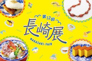 nihombashi_nagasaki_2021_thumbnail